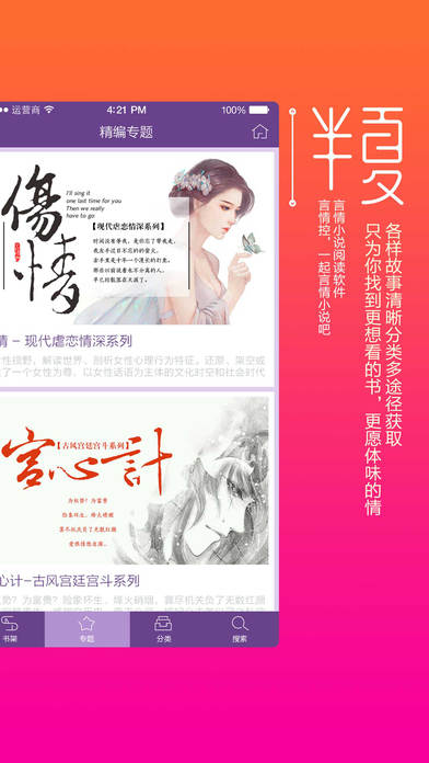 半夏阅读手机软件app截图