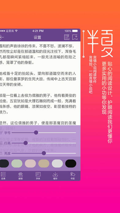 半夏阅读手机软件app截图