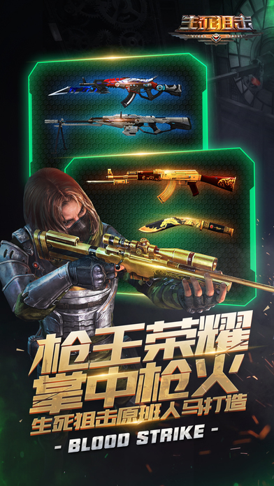 生死狙击手游app截图