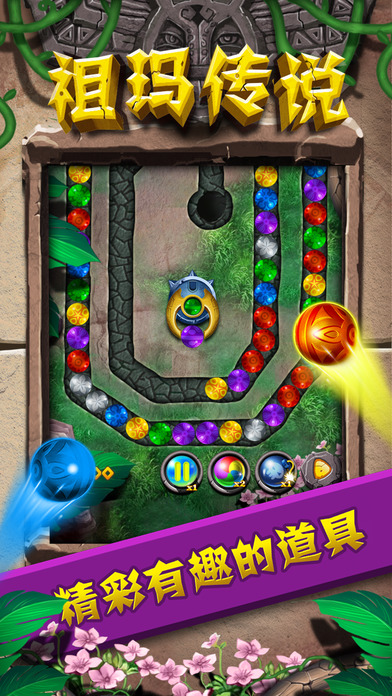 祖玛传说手游app截图
