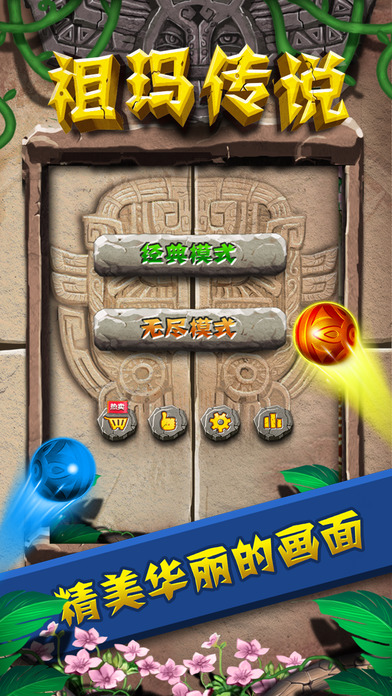 祖玛传说手游app截图