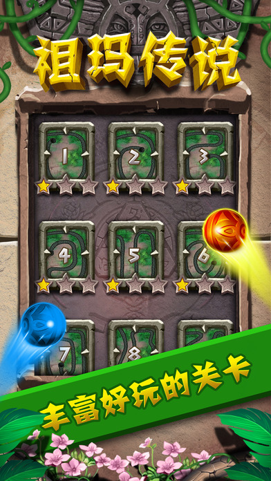 祖玛传说手游app截图
