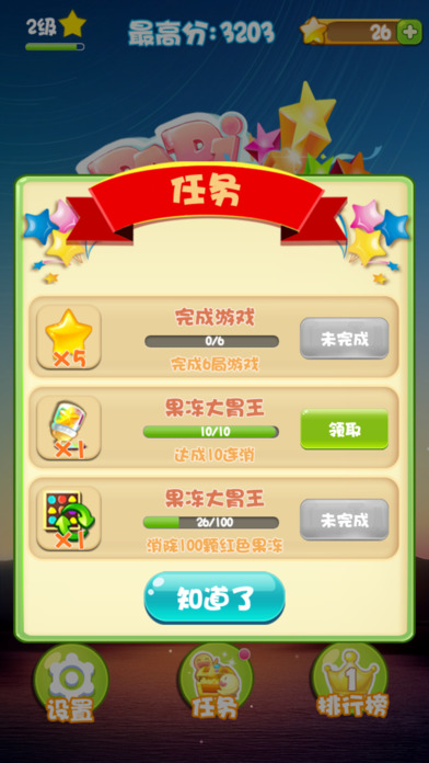 果冻星星大消除手游app截图