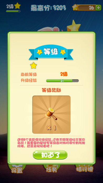 果冻星星大消除手游app截图
