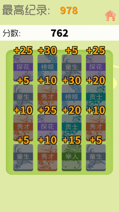 2048 科举版手游app截图