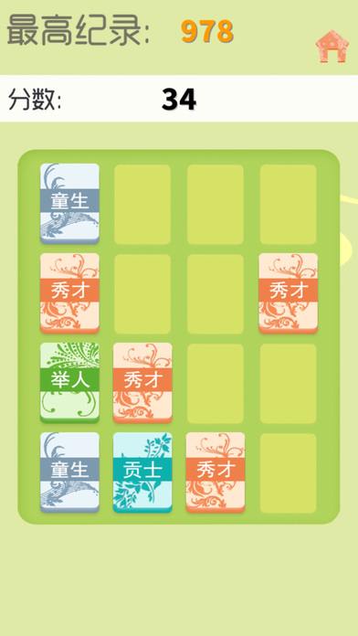 2048 科举版手游app截图