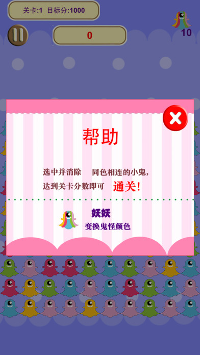 鬼鬼爱消除手游app截图