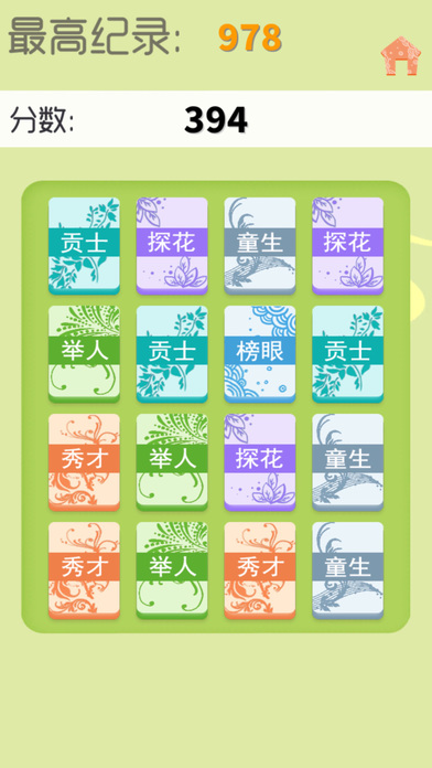 2048 科举版手游app截图