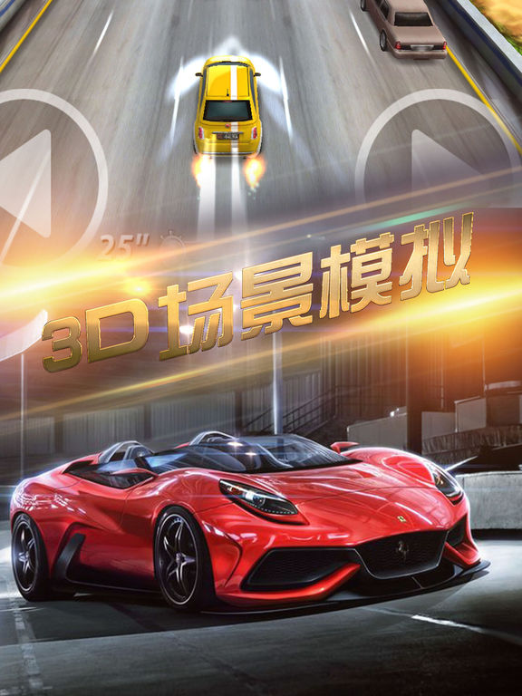 天天3D赛车手游app截图