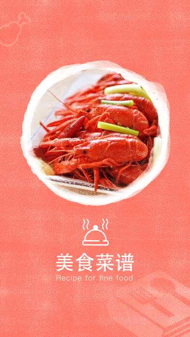 美食菜谱手机软件app截图