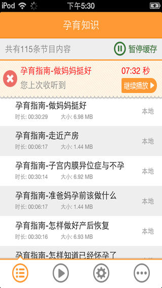 轻松孕育手机软件app截图