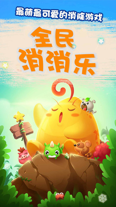 天天消星星手游app截图