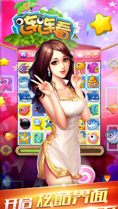 天天消星星手游app截图