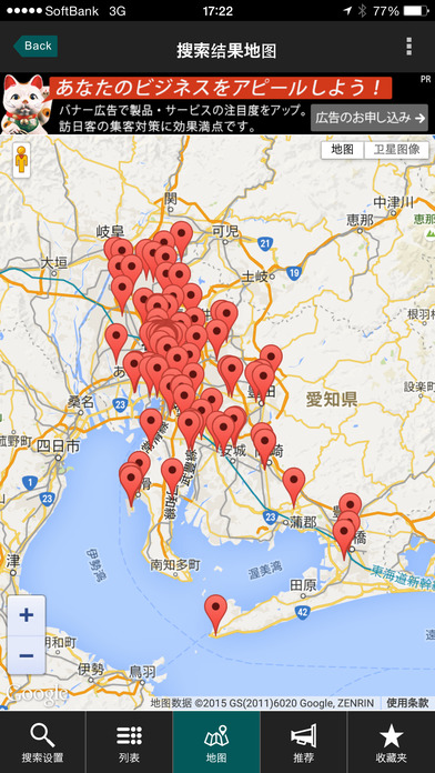 中部北陆免税购物指南手机软件app截图