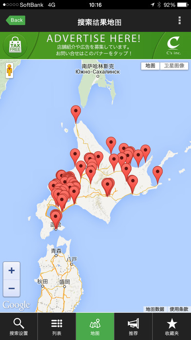 北海道地区免税购物指南手机软件app截图