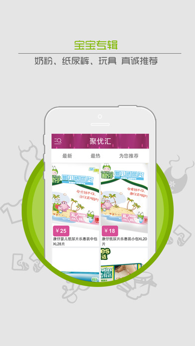 聚优汇手机软件app截图