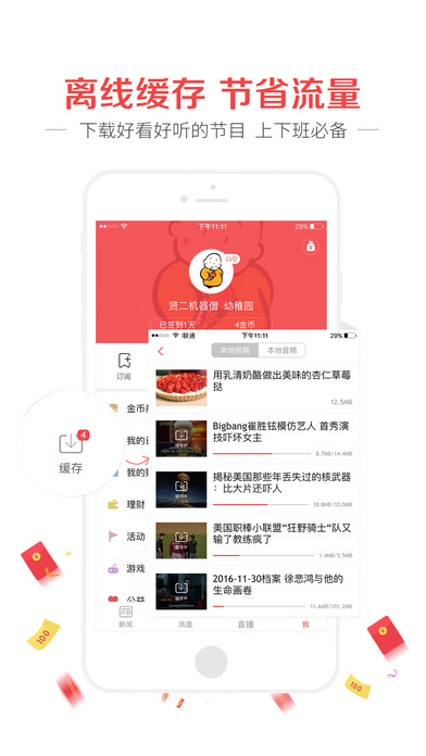 凤凰新闻手机软件app截图