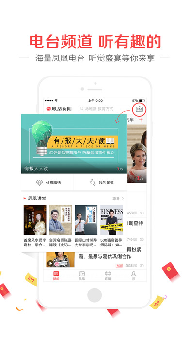 凤凰新闻手机软件app截图