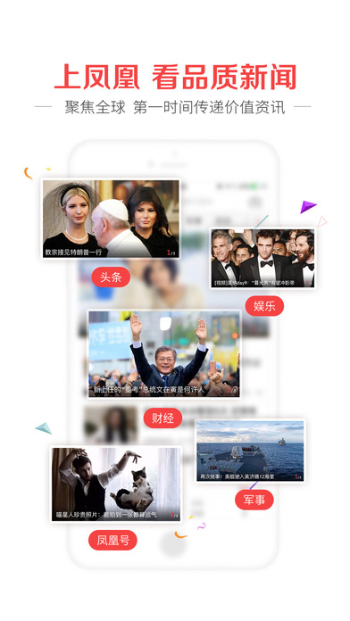 凤凰新闻手机软件app截图