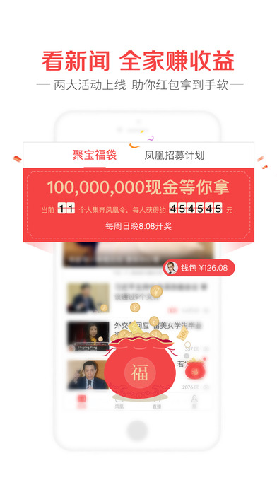 凤凰新闻手机软件app截图