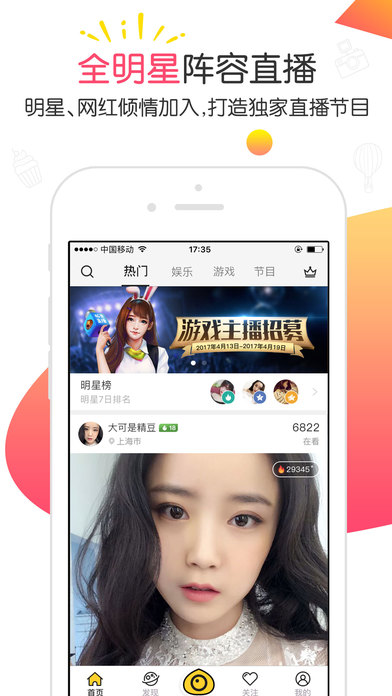 板栗直播手机软件app截图