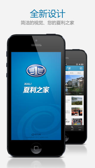 夏利之家手机软件app截图