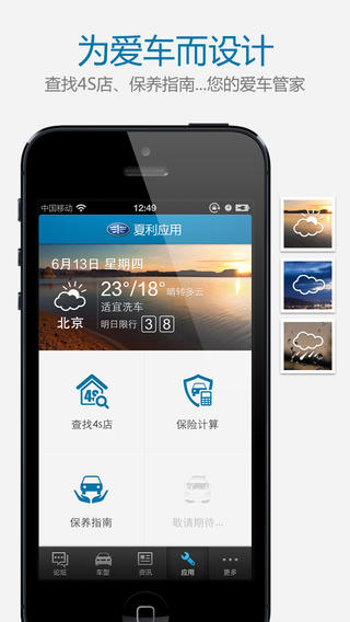 夏利之家手机软件app截图