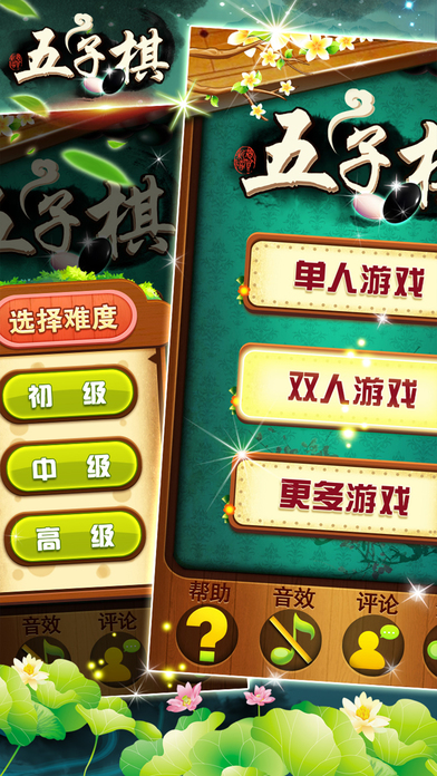 五子棋对战手游app截图