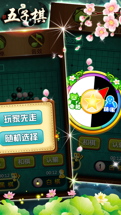 五子棋对战手游app截图