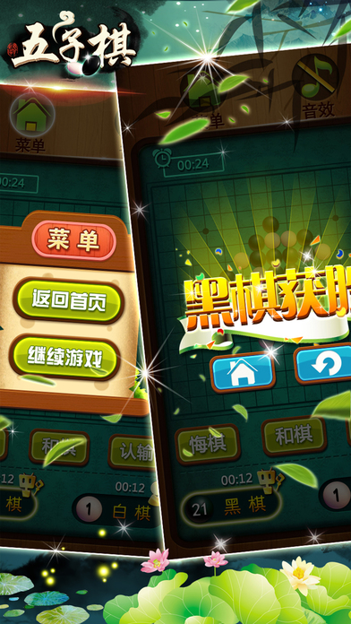 五子棋对战手游app截图
