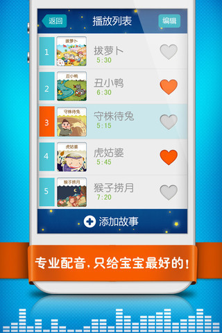 叫叫讲故事手机软件app截图