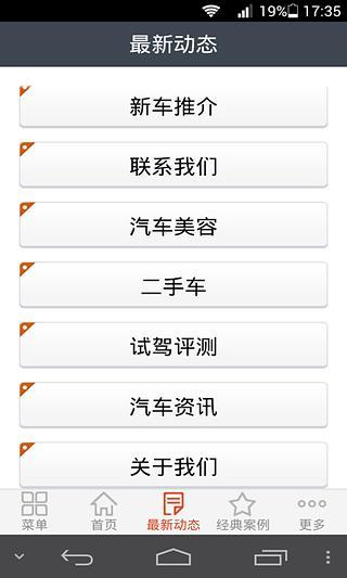车业手机软件app截图