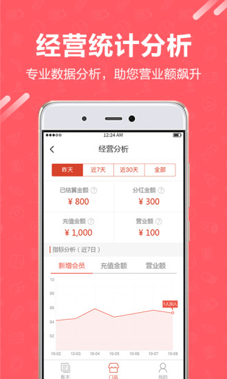 存票商家手机软件app截图