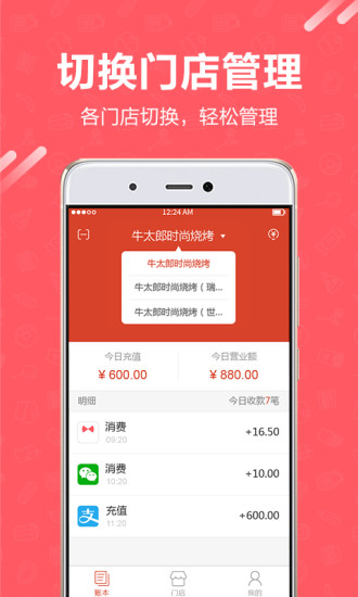 存票商家手机软件app截图