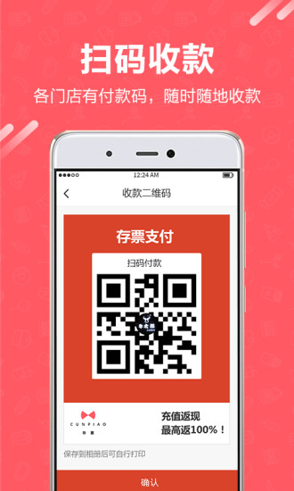 存票商家手机软件app截图