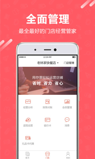 存票商家手机软件app截图
