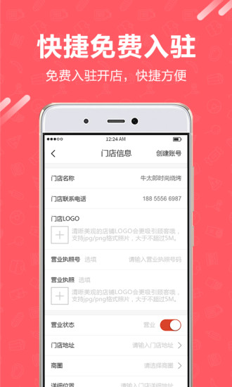存票商家手机软件app截图