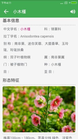 植物百科手机软件app截图