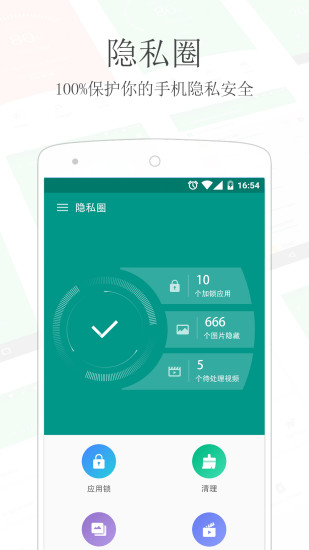 隐私圈手机软件app截图