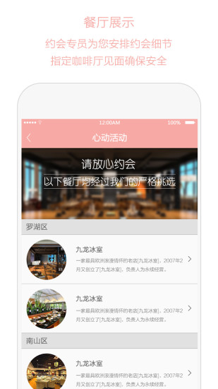 心动约会手机软件app截图
