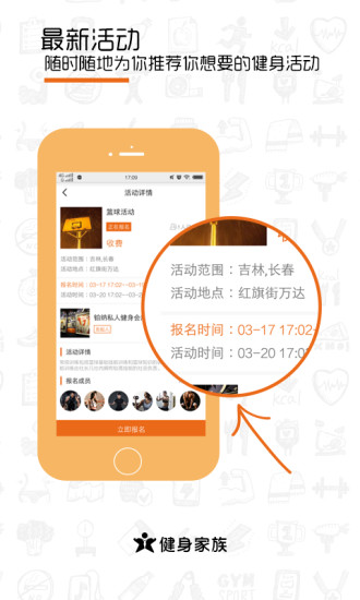 健身家族手机软件app截图