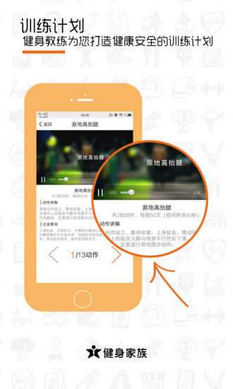 健身家族手机软件app截图