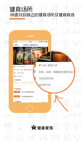 健身家族手机软件app截图