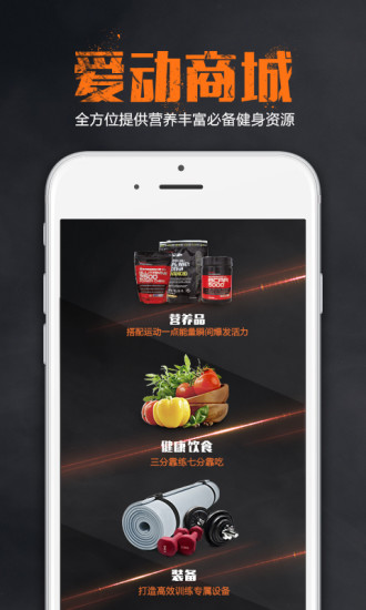 爱动健身手机软件app截图