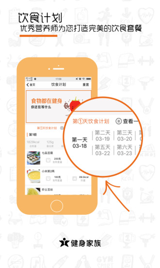健身家族手机软件app截图