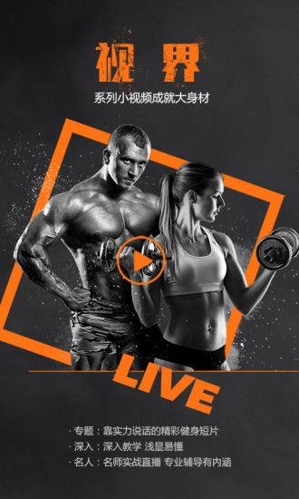 爱动健身手机软件app截图