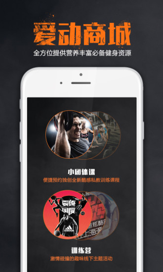 爱动健身手机软件app截图