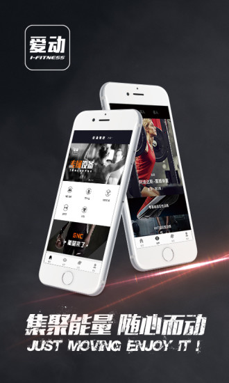 爱动健身手机软件app截图