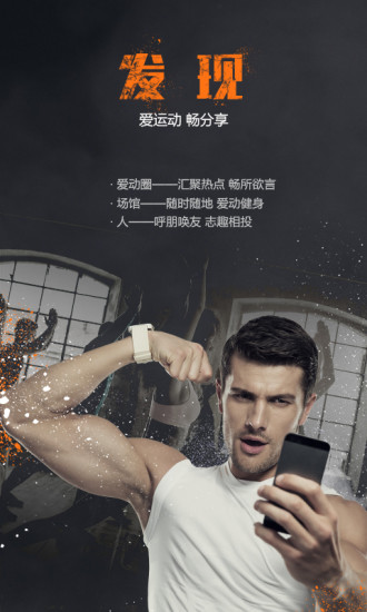 爱动健身手机软件app截图